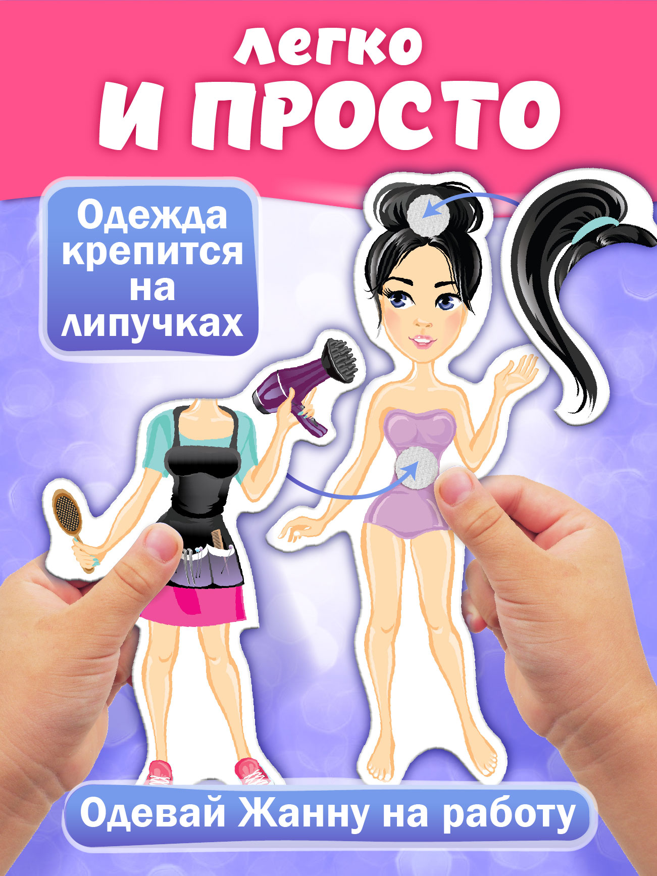 Настольная игра Русский стиль Одень куклу - фото 4