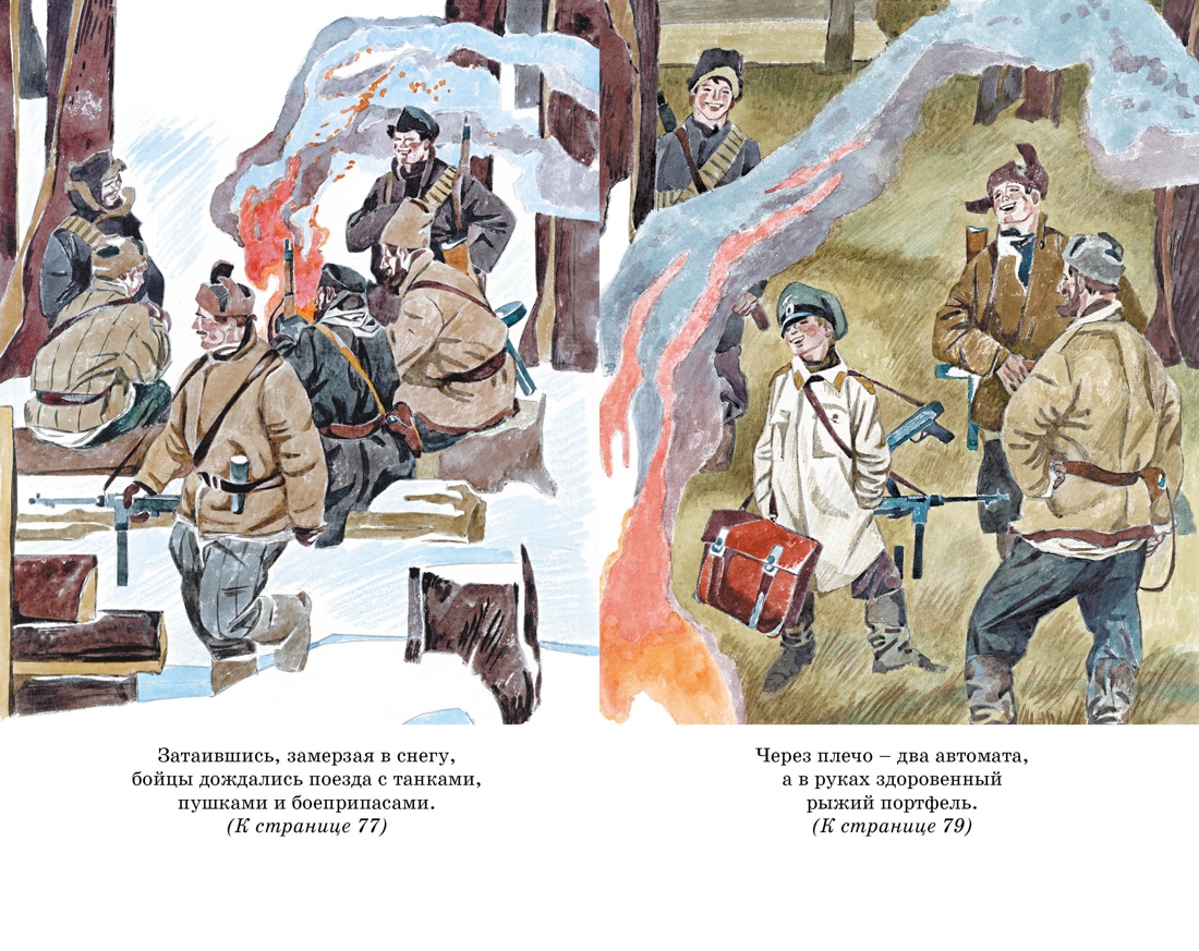 Книга Махаон Носов И. Юные герои Великой Отечественной - фото 12