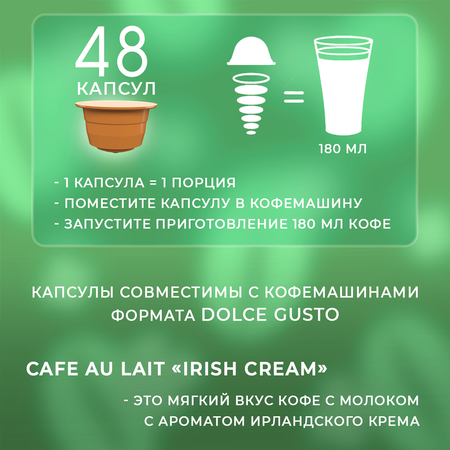 Кофе в капсулах Single Cup Coffee irish Cream 48 шт.