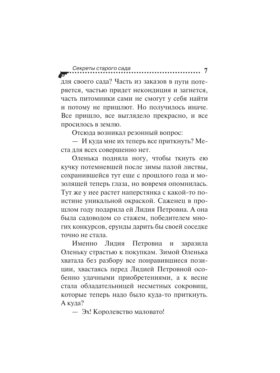 Книга Эксмо Секреты старого сада - фото 4