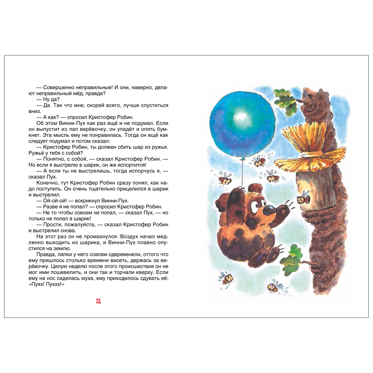 Книга Росмэн Винни-Пух Милн А. иллюстрации Э.Назарова - фото 2