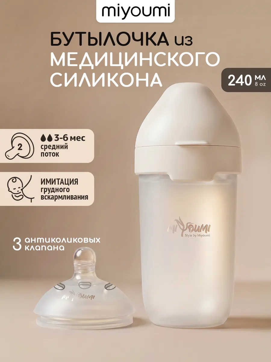 Бутылочка Miyoumi Anti-Colic 240 мл - фото 1