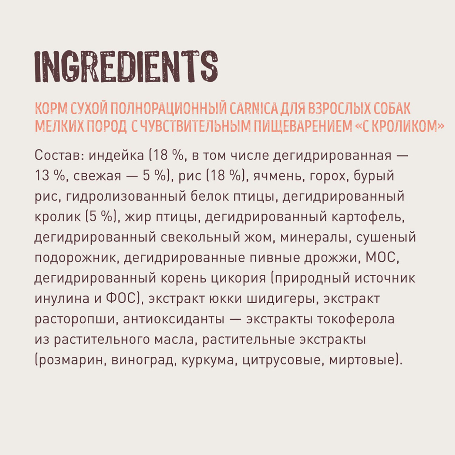 Корм для собак Carnica 1,5кг с кроликом для чувствительного пищеварения для мелких пород сухой - фото 9