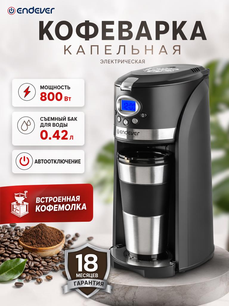 Изображение товара Кофеварка капельного типа ENDEVER Costa-1043 с встроенной кофемолкой Изображение товара Кофеварка капельного типа ENDEVER Costa-1043 с встроенной кофемолкой