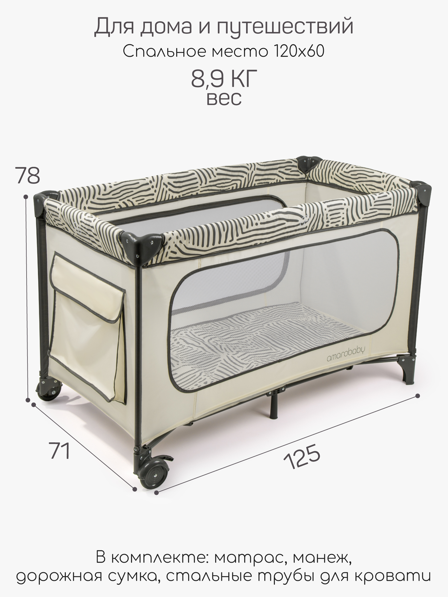 Манеж кровать Amarobaby SMART бежевый AMARO-26SM/3310 - фото 15