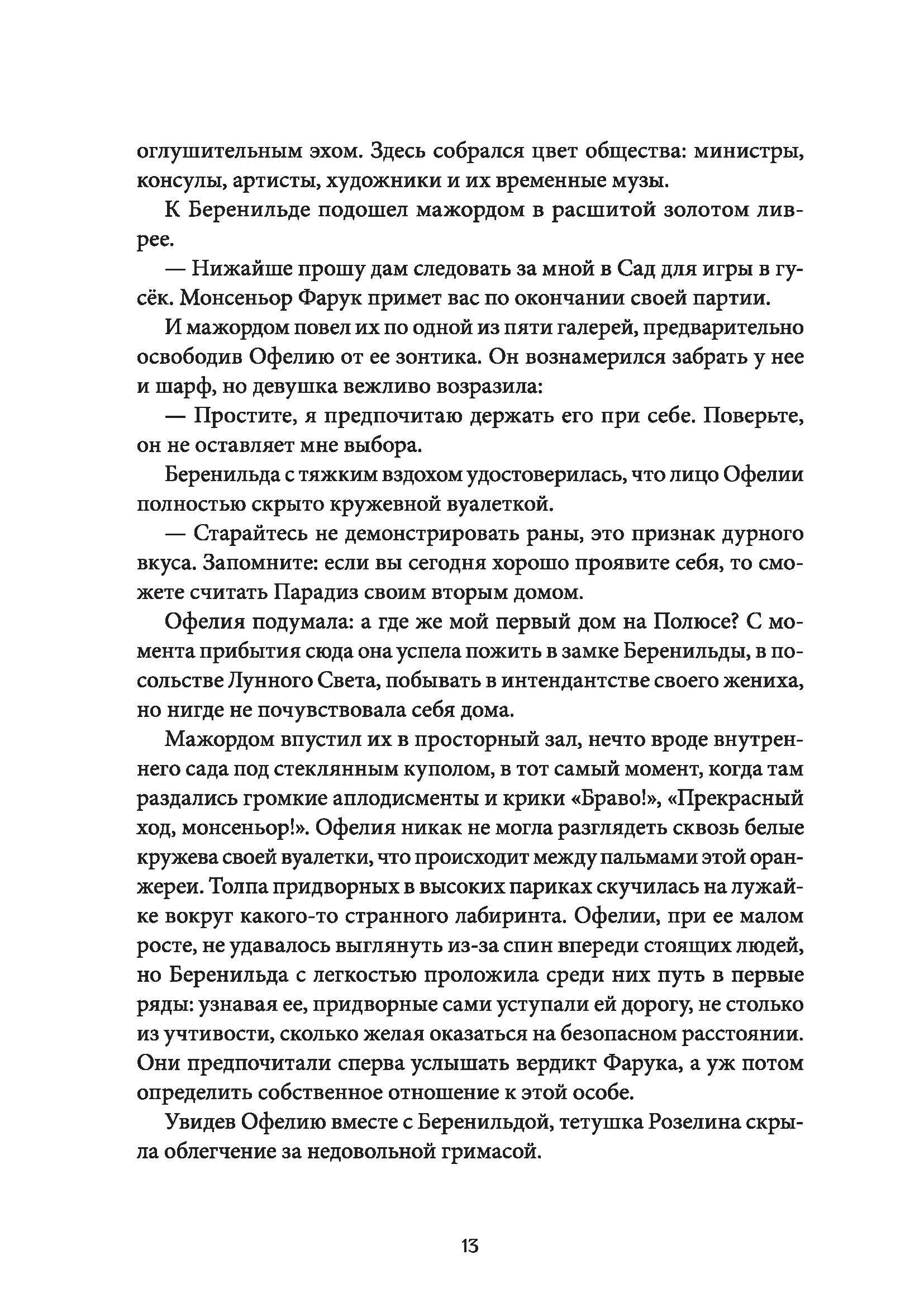 Книга КомпасГид ИД Сквозь зеркала Книга 2 Тайны Полюса - фото 7