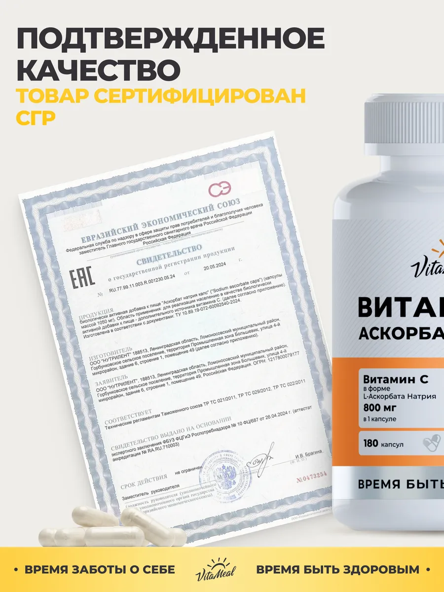 Витамин С VitaMeal аскорбат натрия 800 мг для иммунитета энергии и красоты 180 капсул - фото 15