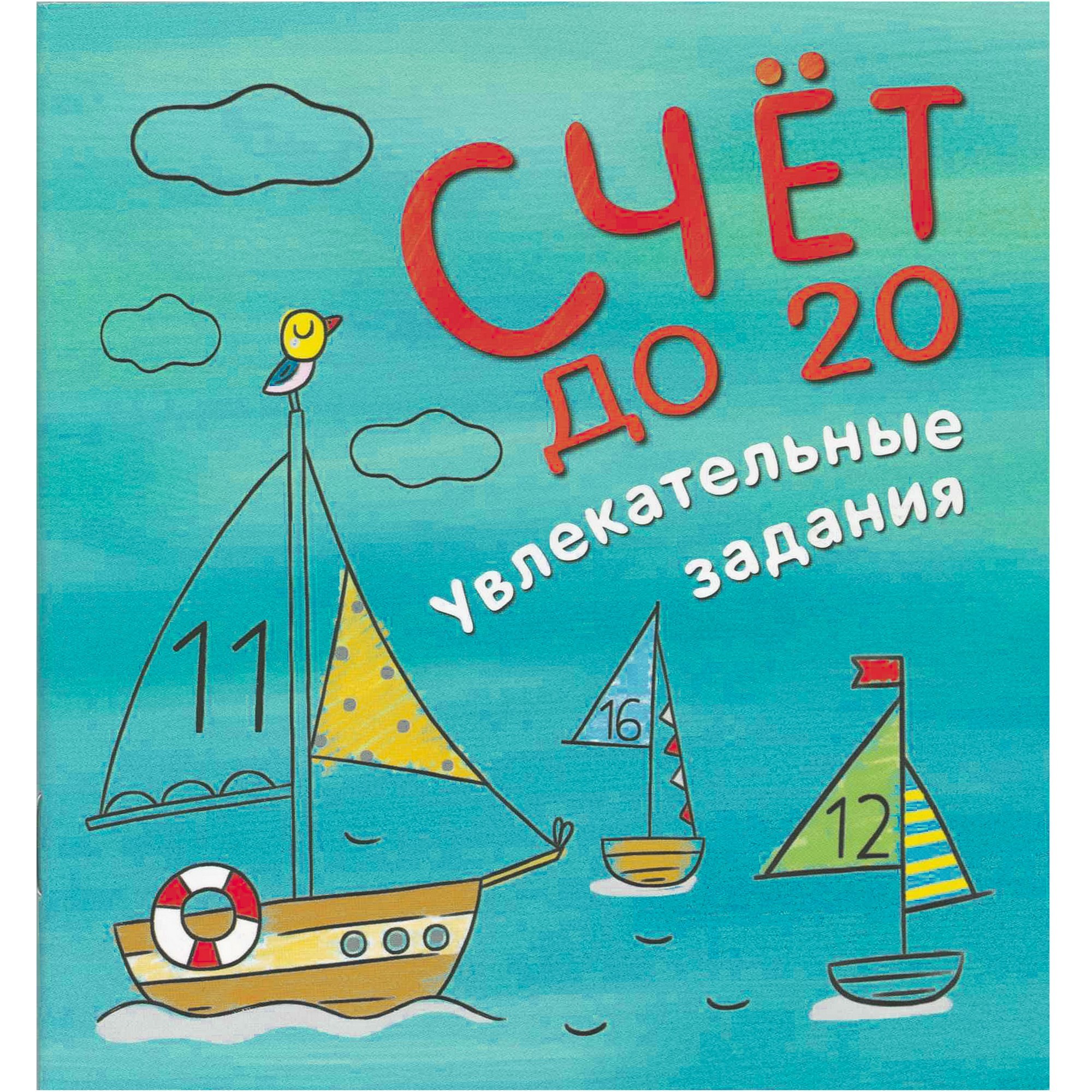 Книга МОЗАИКА kids Счет до 20 подарочная - фото 5