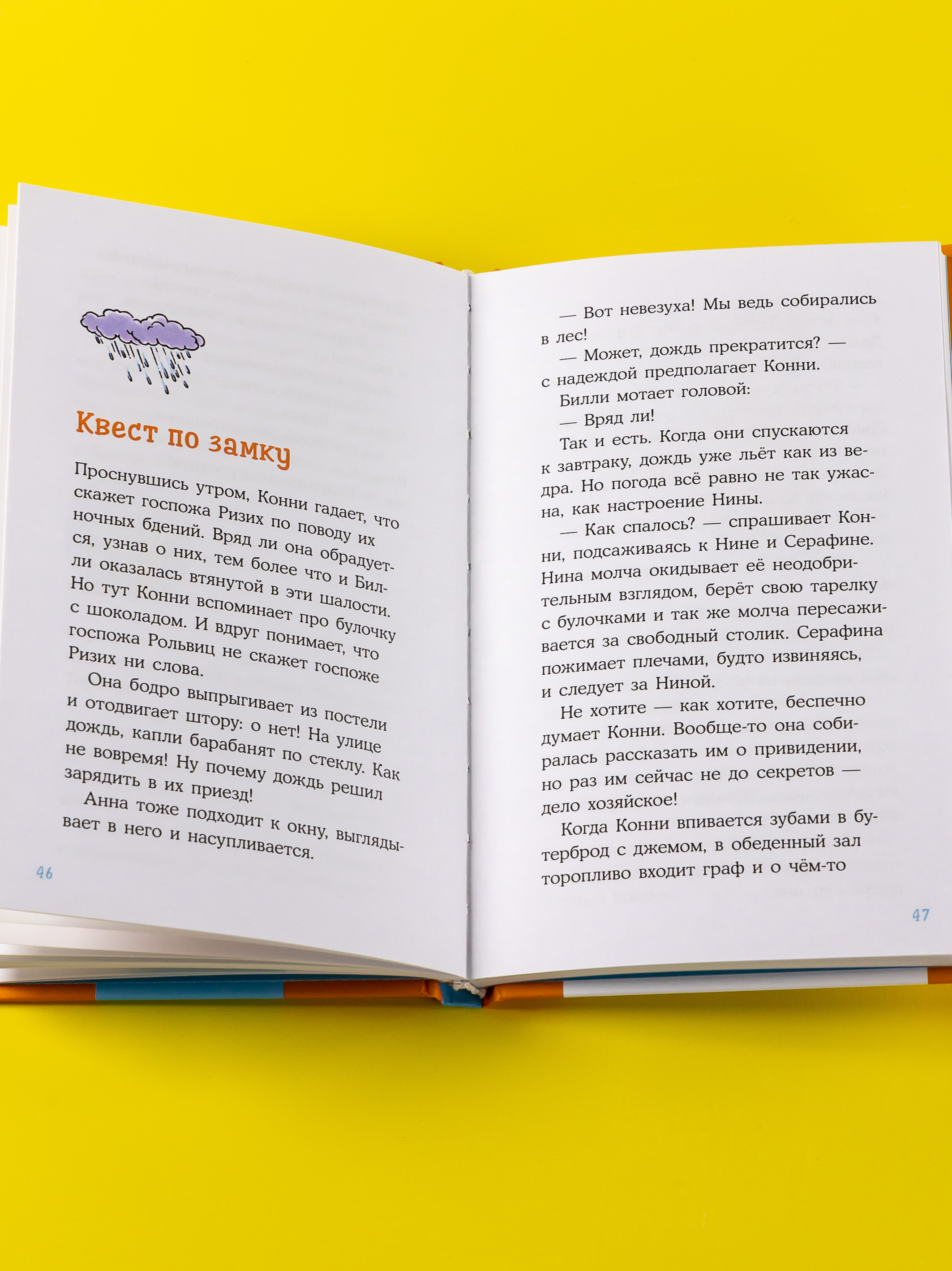 Книга Альпина. Дети Конни в замке с привидениями - фото 11