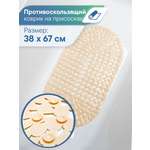 Коврик для ванной VILINA песок 38 x 67 см 1 шт.