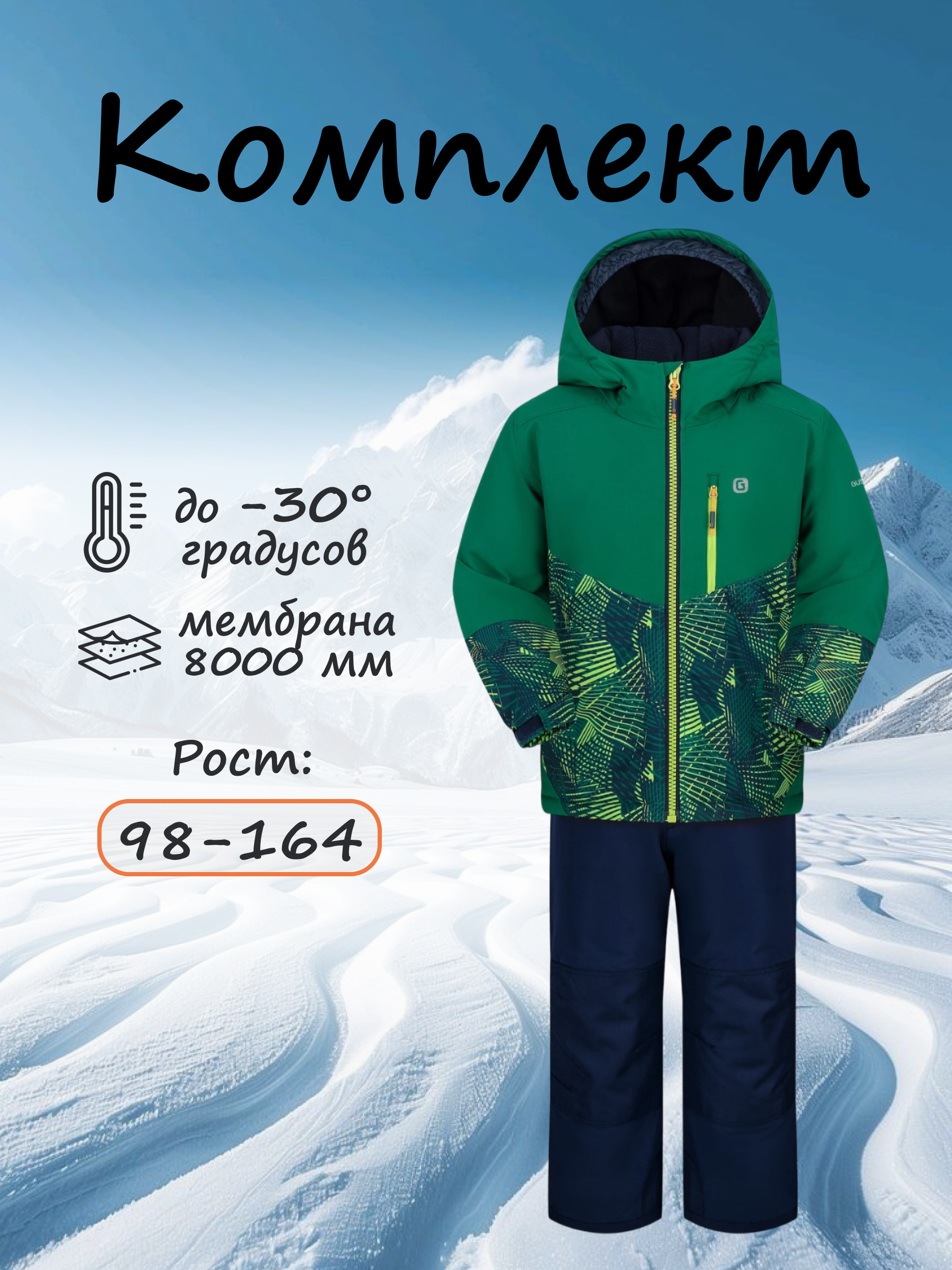 Куртка и полукомбинезон GUSTI GW4BS537-GREEN - фото 2