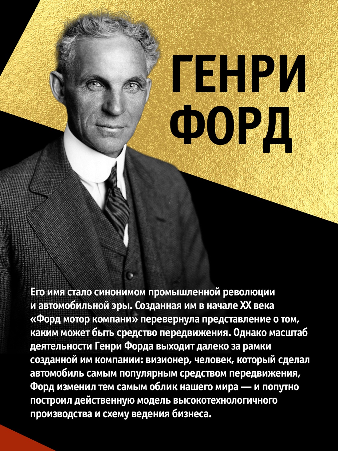 Книга АЗБУКА Бестселлеры NF Форд Г Моя жизнь и работа - фото 9