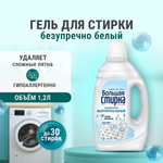 Гель для стирки Большая Стирка 1.2 л