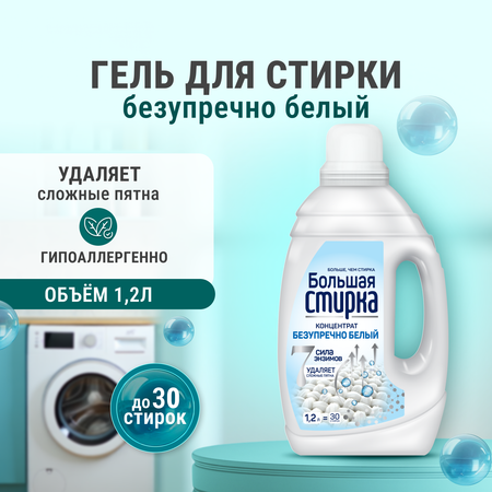 Гель для стирки Большая Стирка 1.2 л