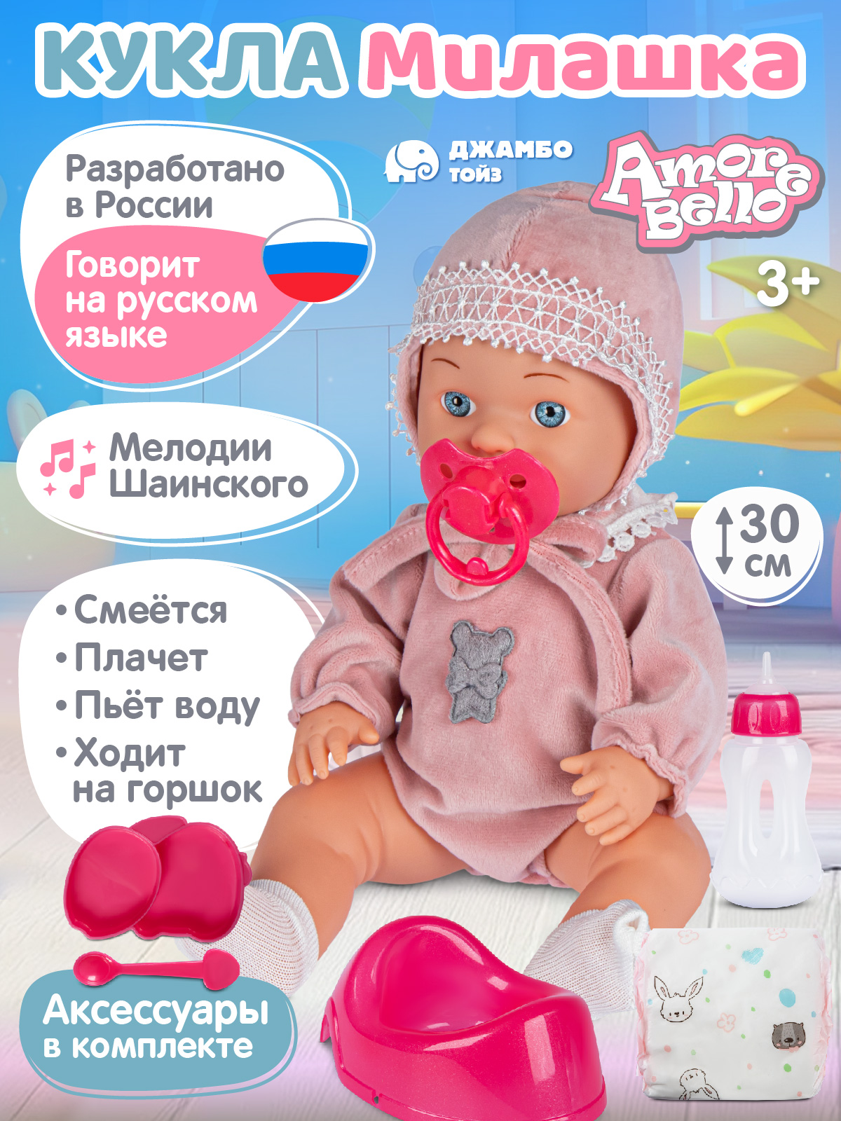 Кукла пупс AMORE BELLO интерактивная Милашка 30см JB0213416 - фото 1