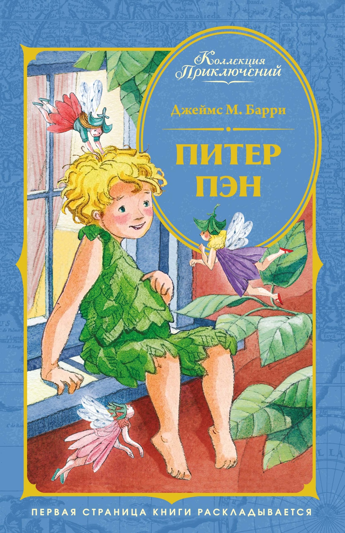 Книга Махаон КолПрикл Барри Дж М Питер Пэн - фото 1