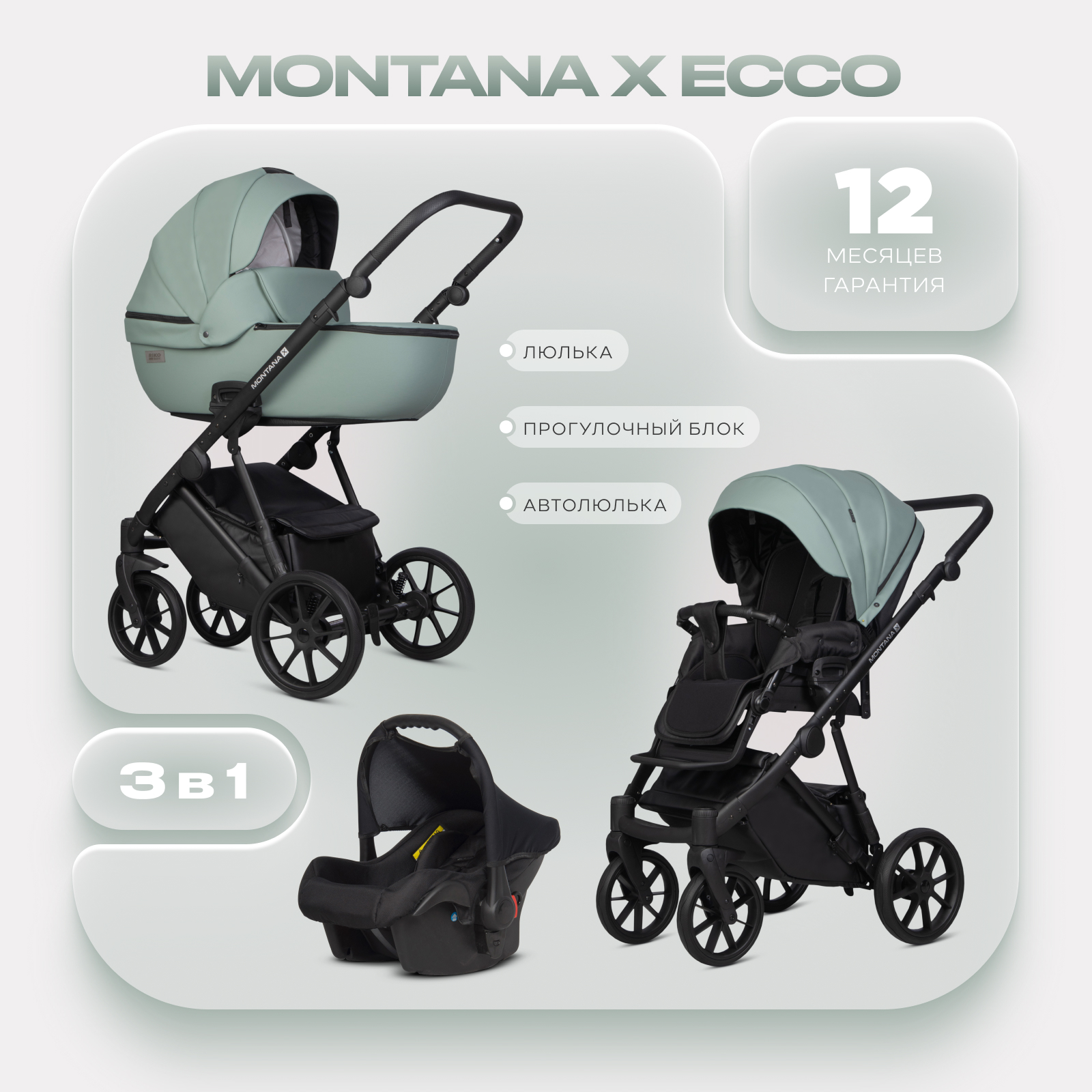 Коляска 3в1 Riko Basic Montana X Ecco бежевый - фото 1