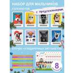 Блокнот HappyLine 8шт формат А6 для мальчиков