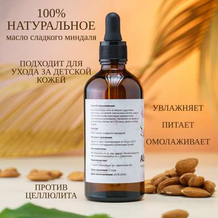 Масло Galabeauty Миндальное 100 мл