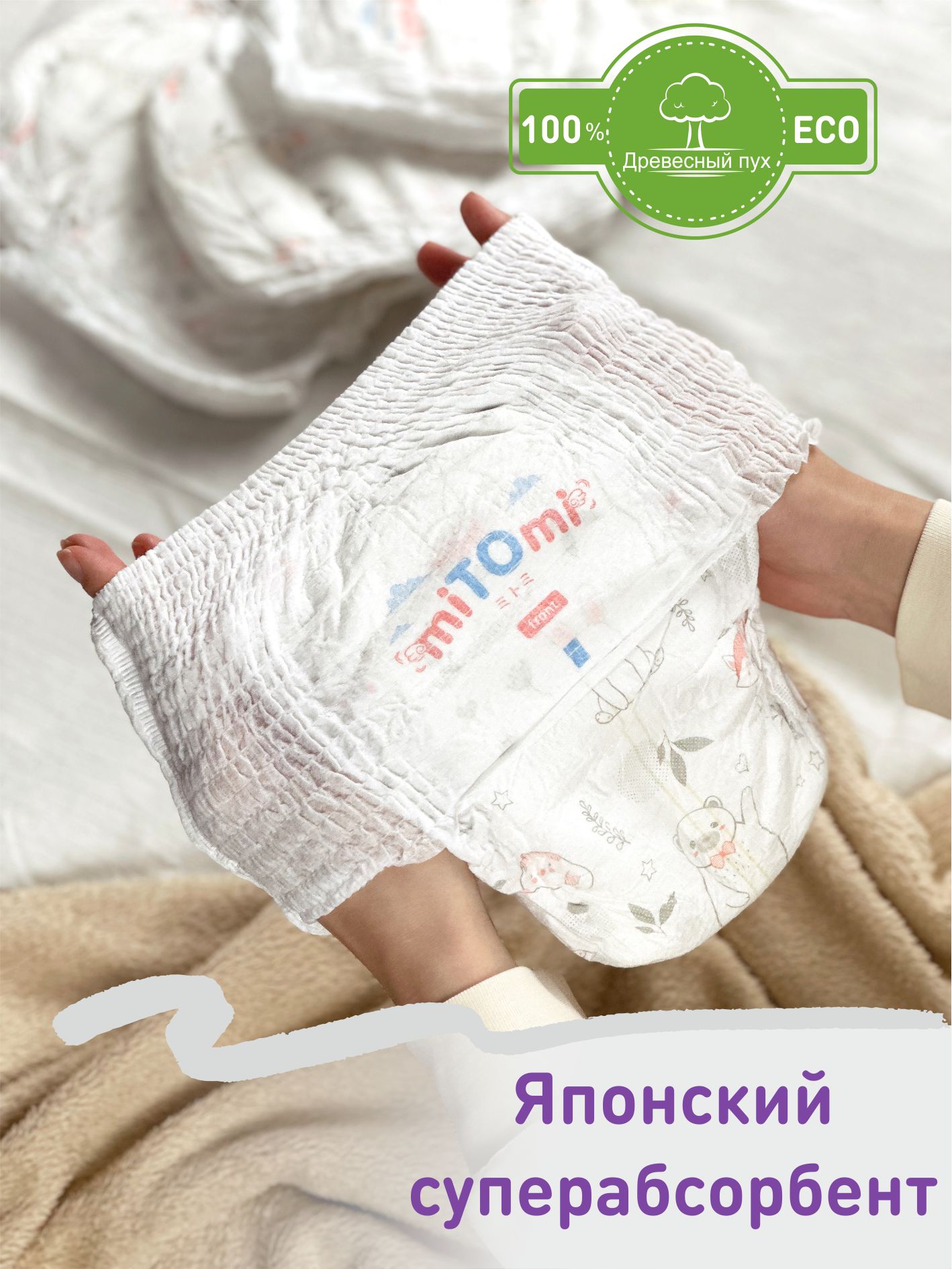 Трусики miTOmi Comfort XXL (15+ кг) 34 шт. - фото 3