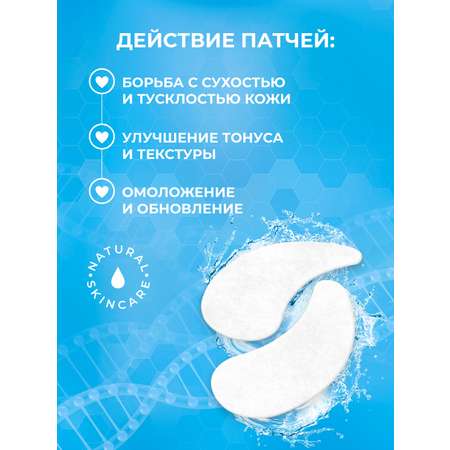 Патчи AMORE 60 шт.