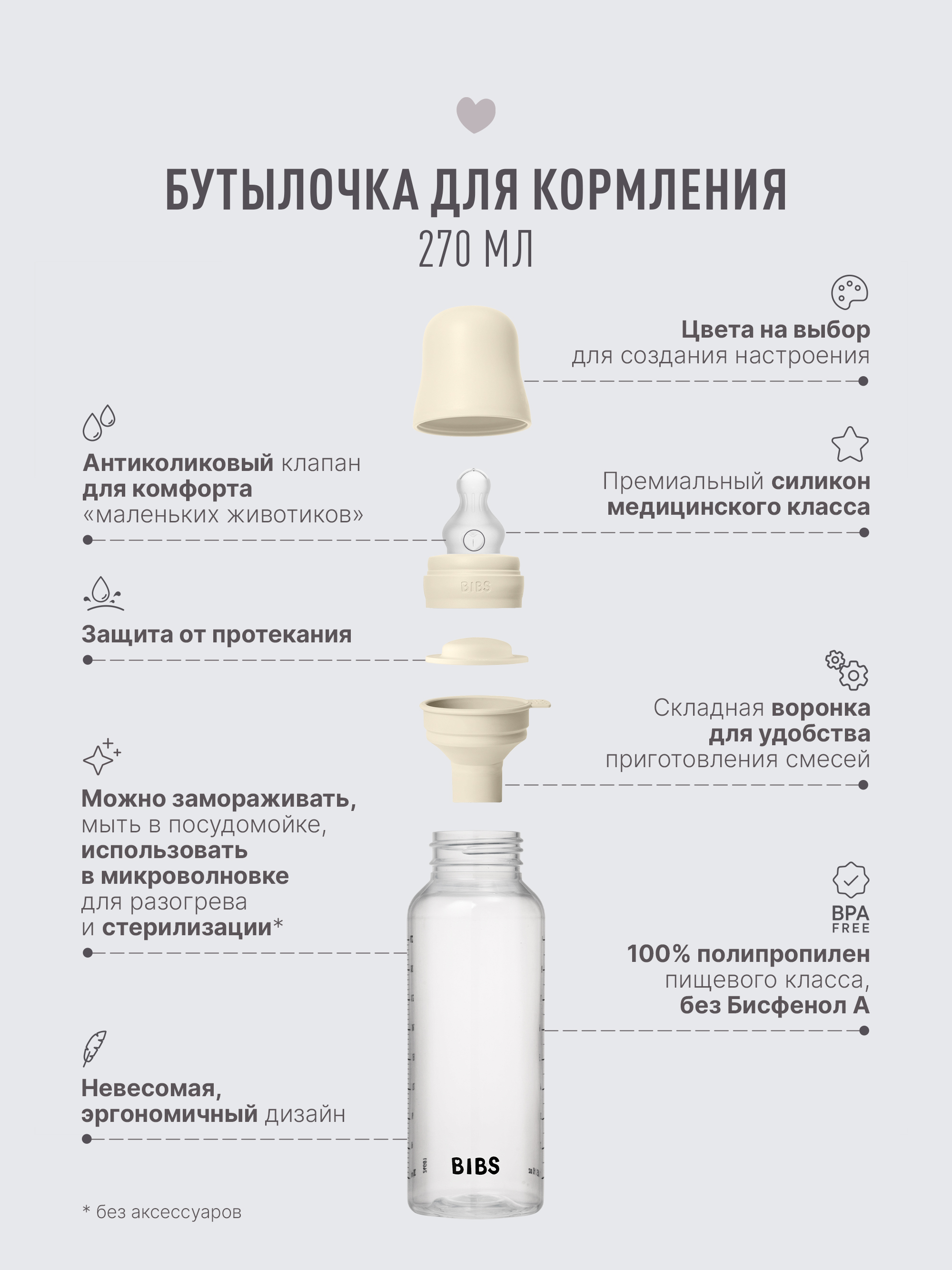 Бутылочка BIBS 270 мл 1 шт. - фото 3