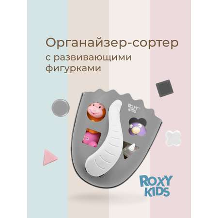 Органайзер ROXY-KIDS