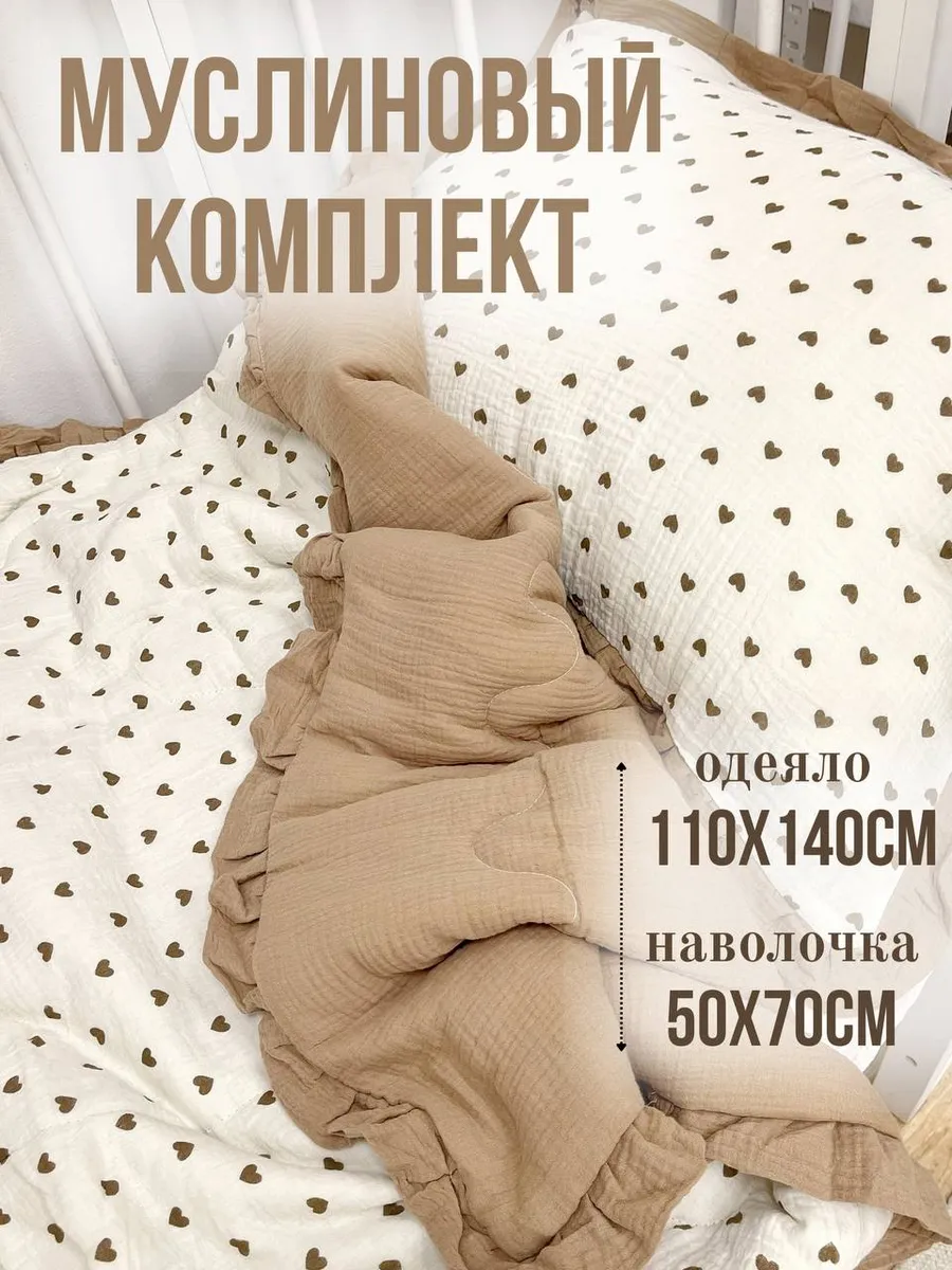Одеяло Qalla Сердечки муслин 110 x 140 см - фото 1