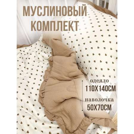 Одеяло Qalla Сердечки муслин 110 x 140 см