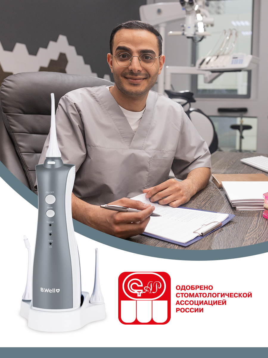 Ирригатор B.Well импульсный 3 реж. - фото 3