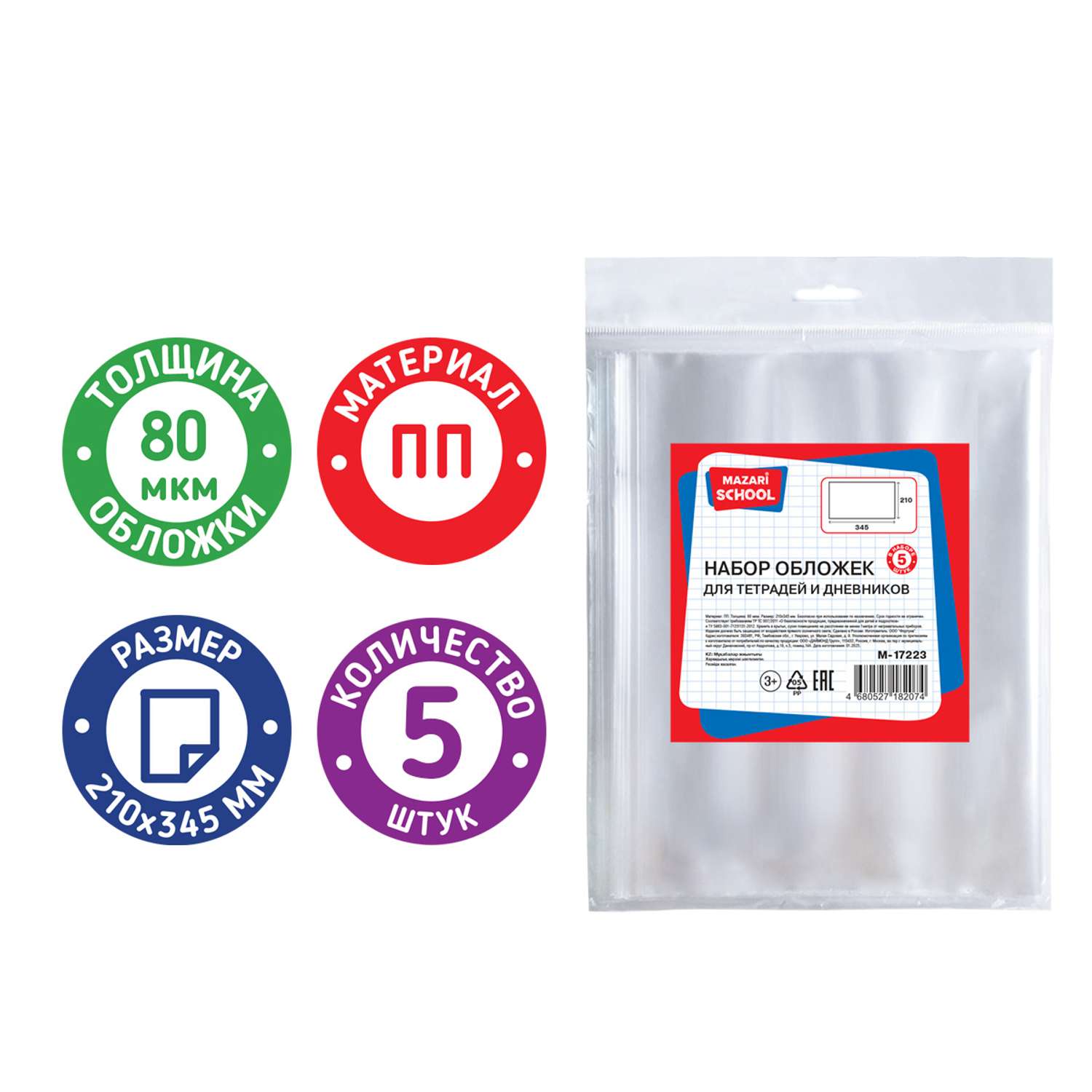 Обложка Mazari 34.5 x 21 см 5 шт. - фото 1