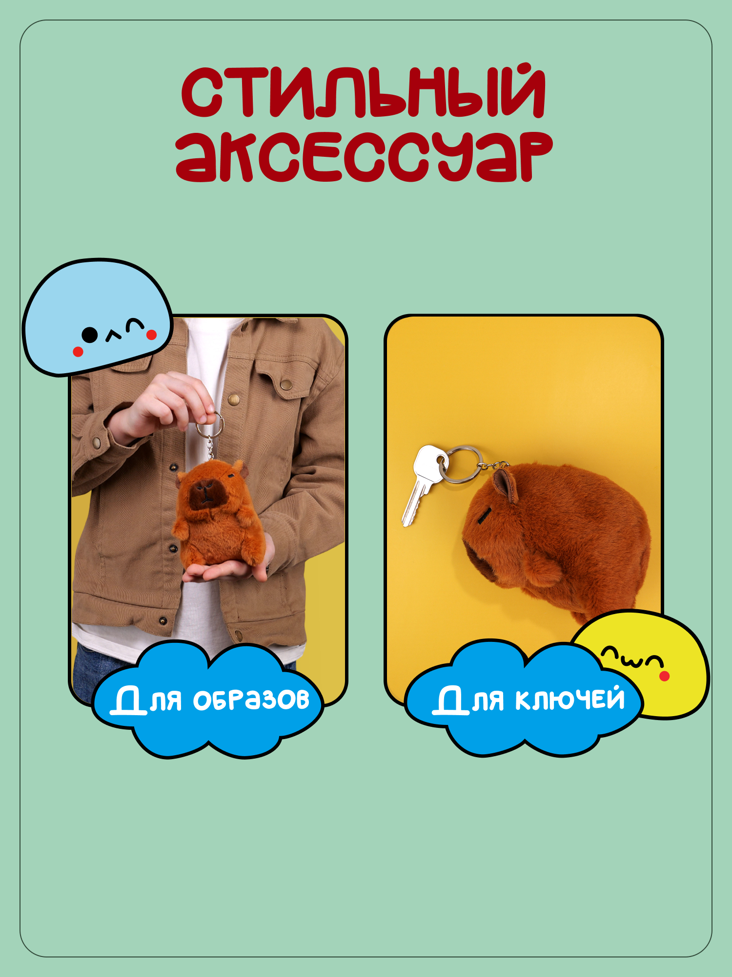 Брелок Snuggles Капибара - фото 3