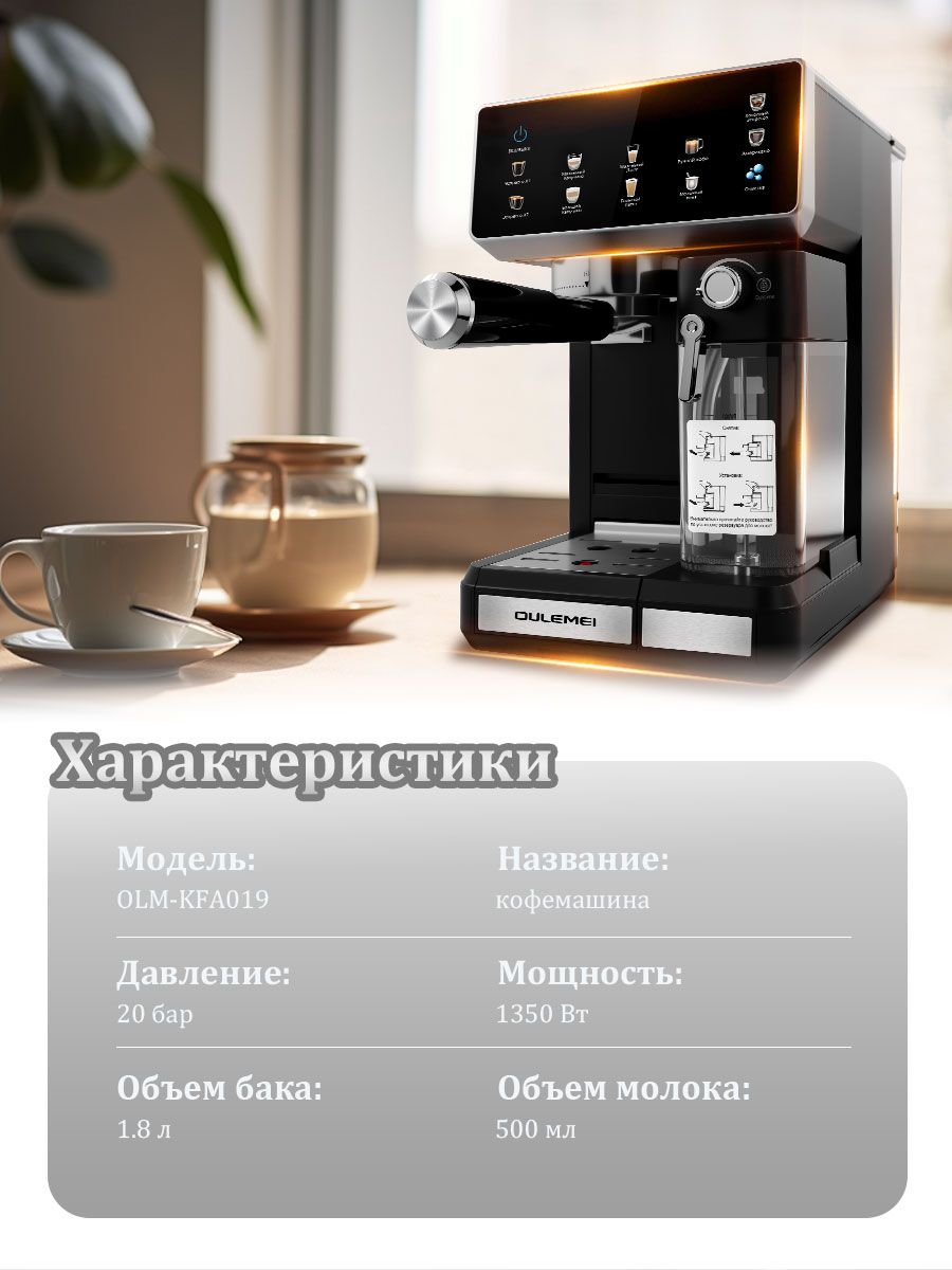 Кофемашина рожковая 1,8 л Oulemei OLM-KFA019 - фото 1
