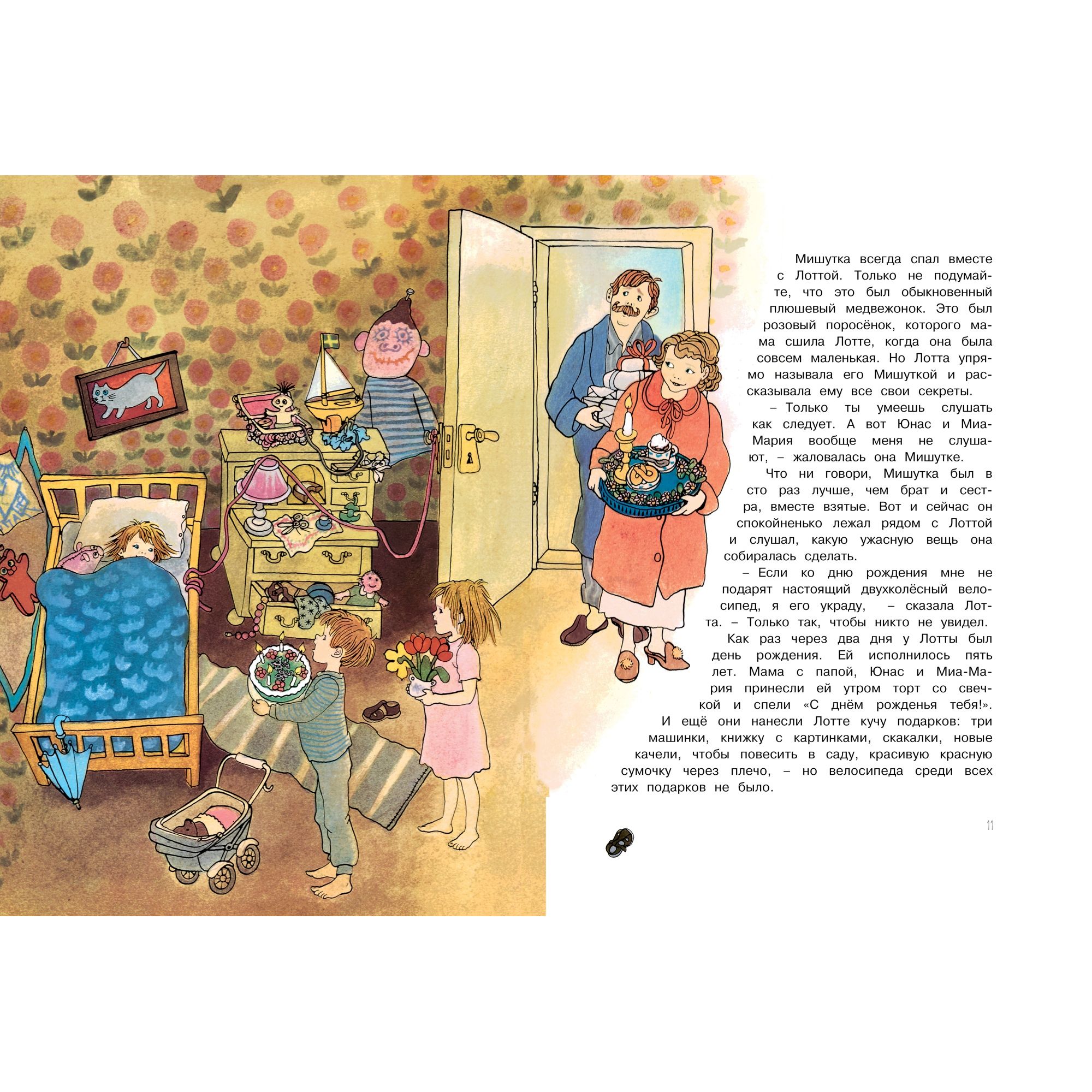 Книга МАХАОН Про Лотту с Горластой улицы. Астрид Линдгрен - фото 4