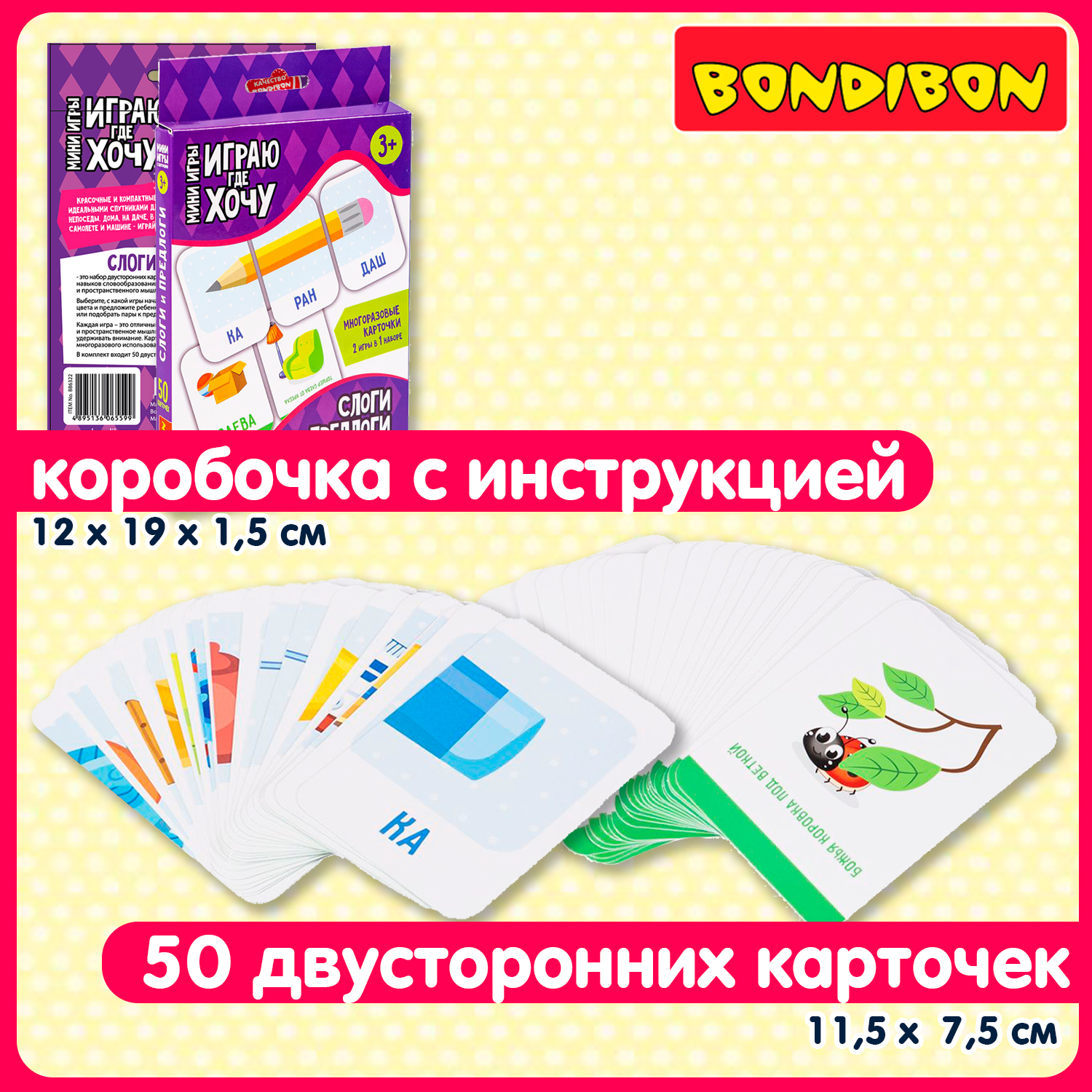 Настольная игра Bondibon в дорогу Слоги и Предлоги - фото 4