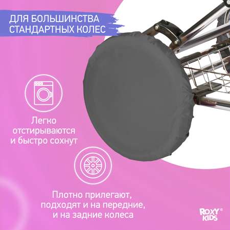 Чехлы для колёс ROXY-KIDS
