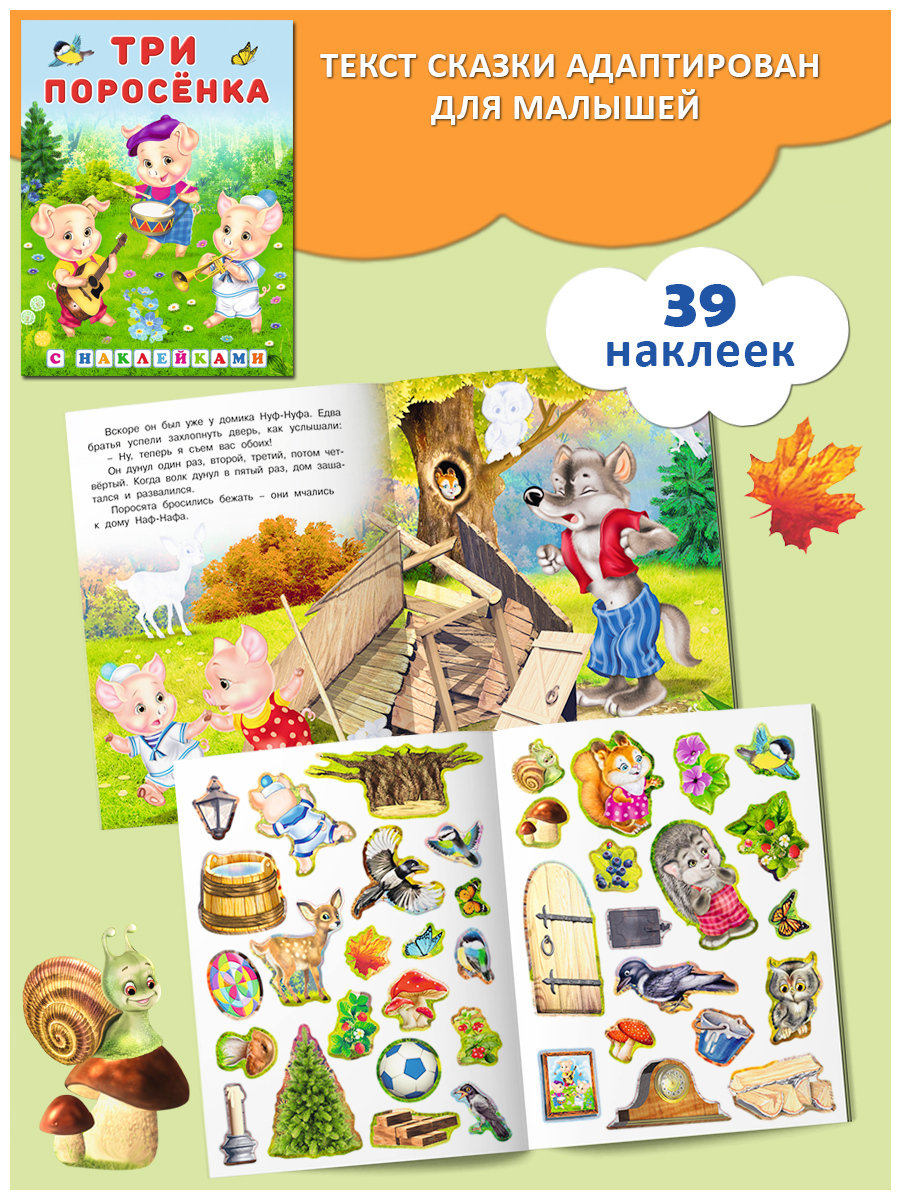 Комплект из 3 книг Фламинго Русские народные сказки с наклейками Три поросенка Теремок Маша и медведь - фото 4