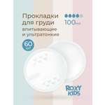 Вкладыши для груди ROXY-KIDS анатомические 60 шт.