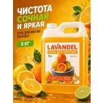 Средство для мытья посуды Lavandel с ароматом Цитрус 5000 мл