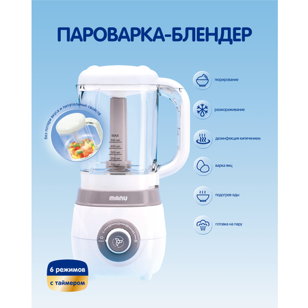 Пароварка-блендер Manu