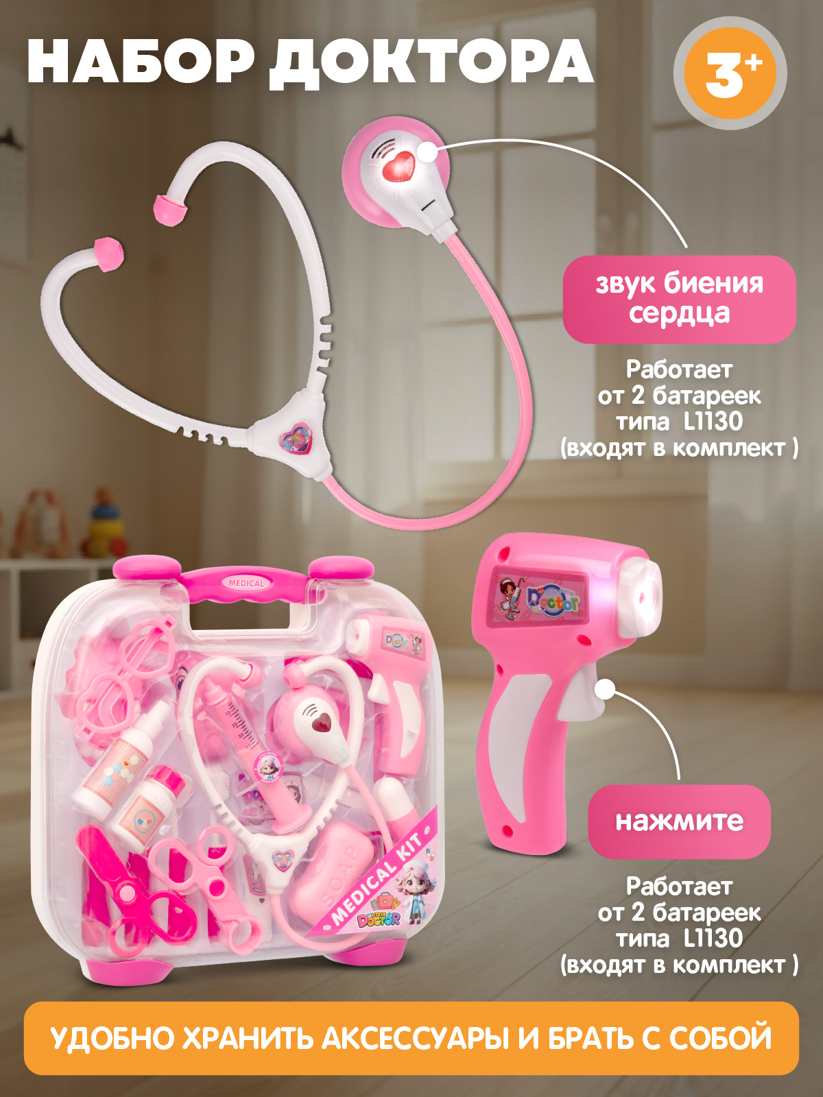 Игрушка AMORE BELLO Доктор - фото 3