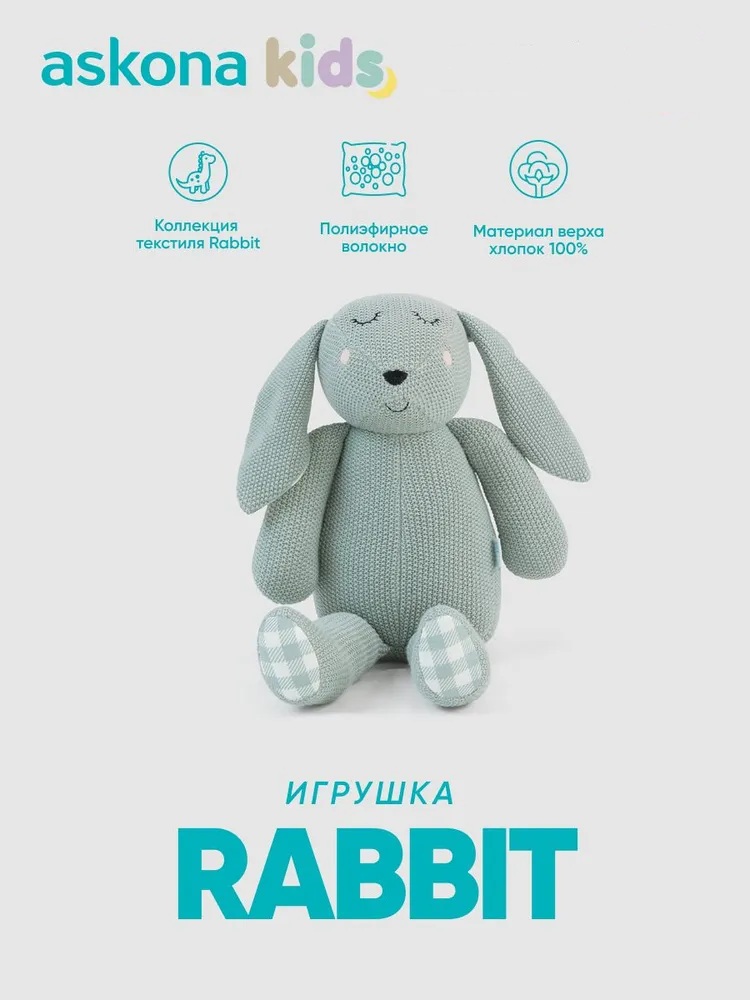 Мягкая игрушка askona kids зайка Rabbit (Рэбит) зеленый 40 см - фото 1