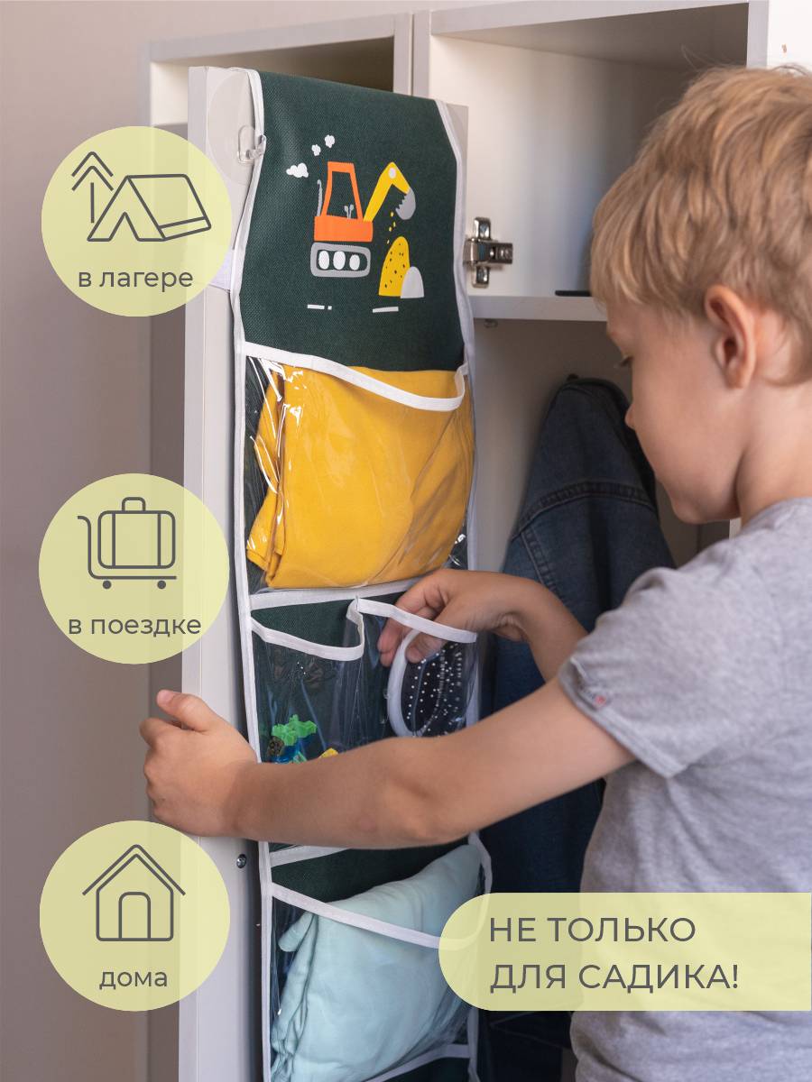 Кармашки Всё на местах Кармашки в садик для детского шкафчика 85х24 см Экскаватор (Зеленый) - фото 7