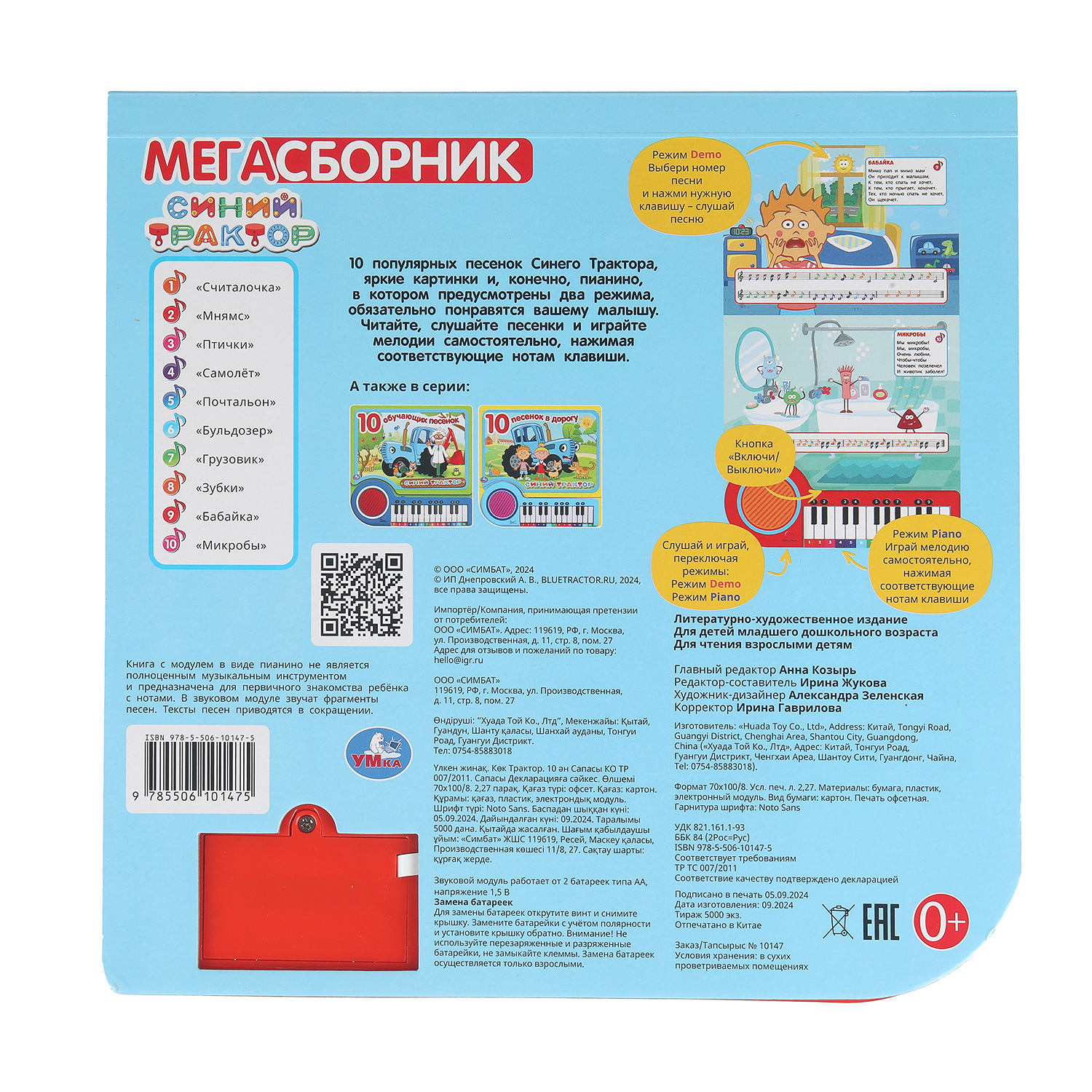Книга-пианино УМка Синий трактор Мегасборник - фото 6