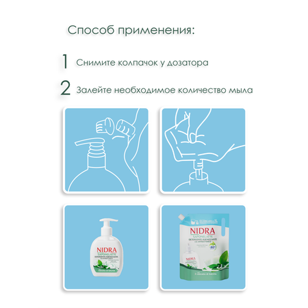 Мыло жидкое NIDRA 1000 мл