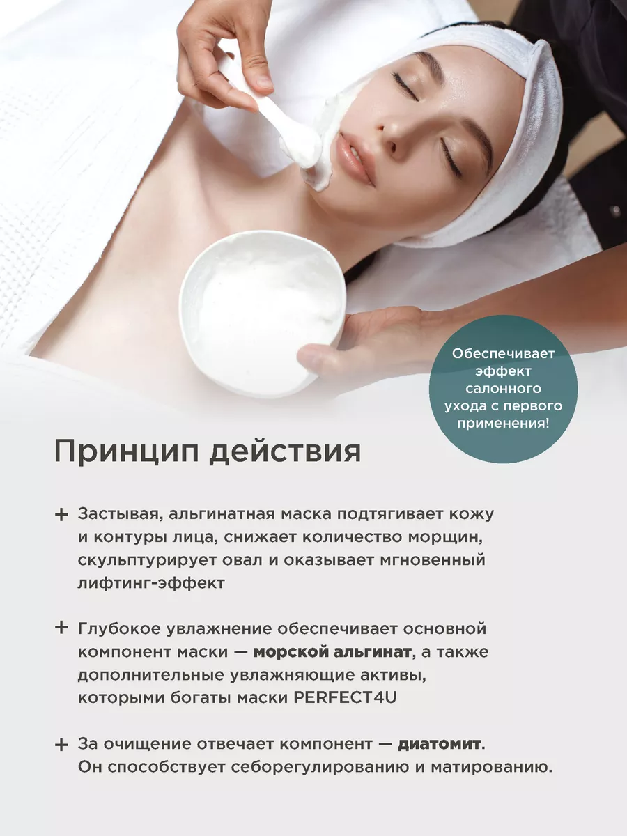 Маска PERFECT4U альгинатная с экстрактом нони - фото 4