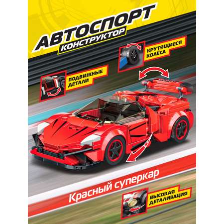 Конструктор Mioshi Автоспорт Суперкар блочный
