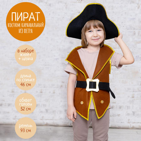 Карнавальный костюм Пирата Santa Lucia