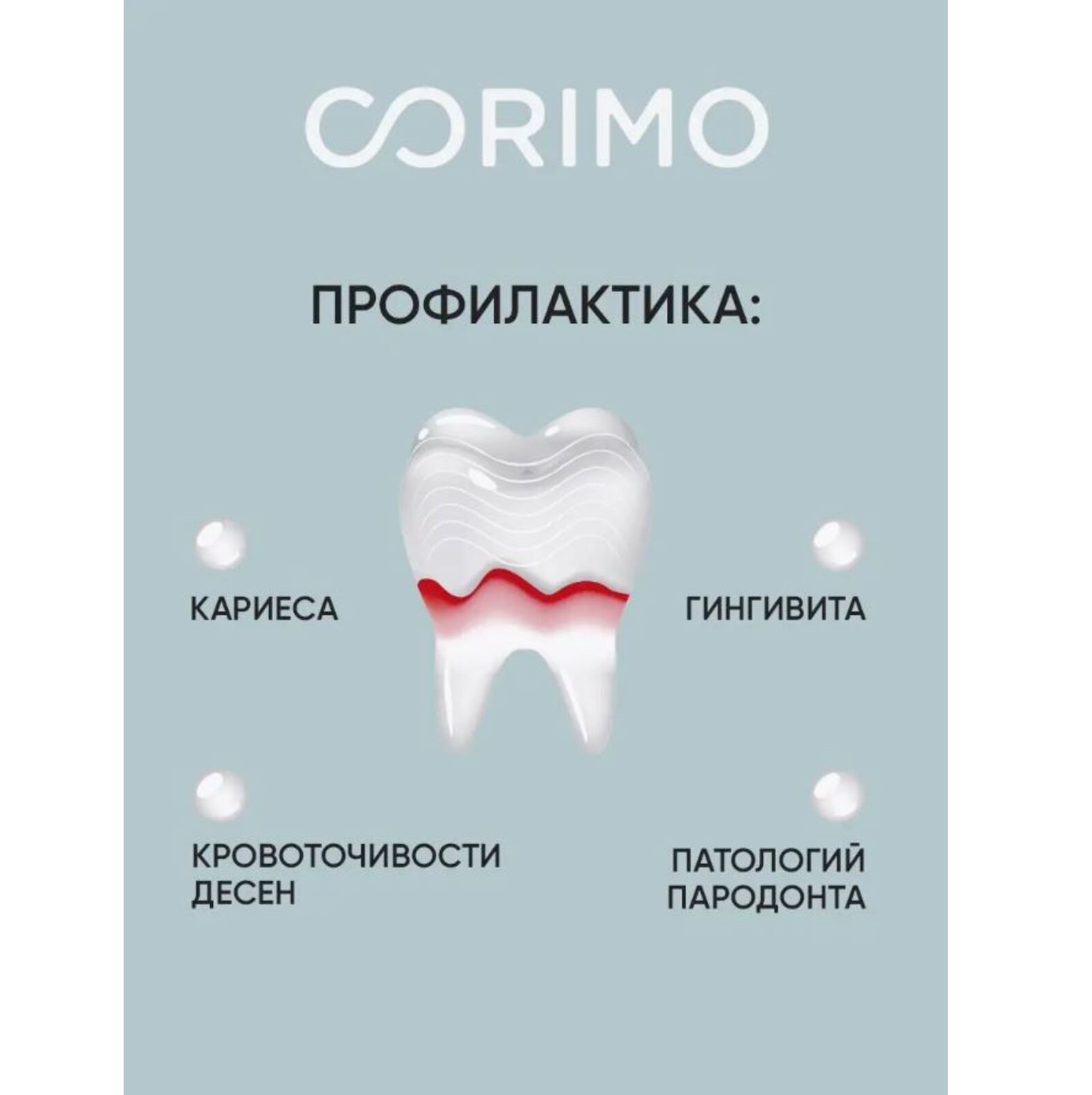 Зубная паста CORIMO - фото 5