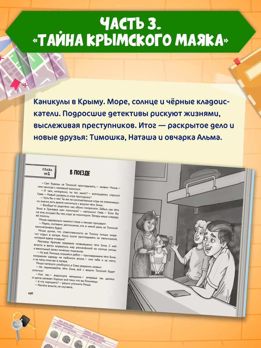 Книга Проф-Пресс сборник Лучшие детективы для детей Э. Заболотная - фото 7